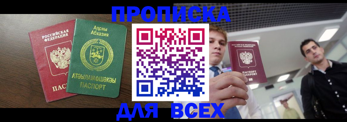 прописка поиск в Яранске