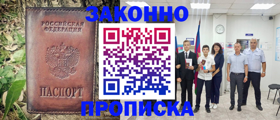 временная регистрация собственник в Яранске